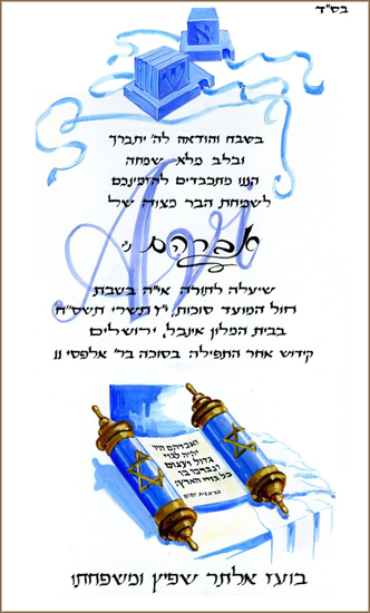 Avi's Bar Mitzvah Invitation