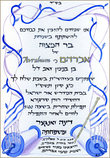 Avraham Sanger's Bar Mitzvah Invitation