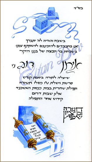 Eitan's Bar Mitzvah Invitation