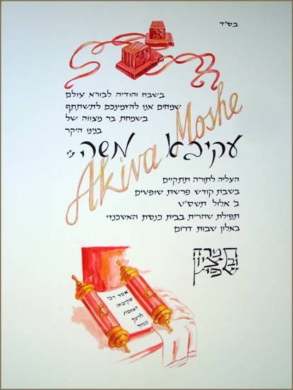 Akiva's Bar Mitzvah Invitation