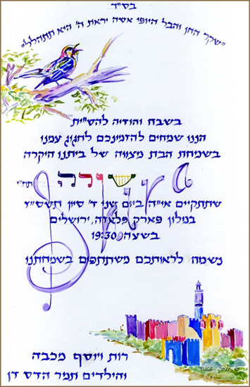 Shira's Bat Mitzvah Invitation