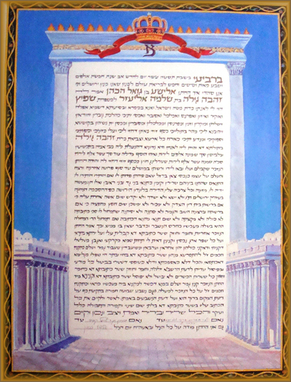 Elisha and Zahava's Ketubah