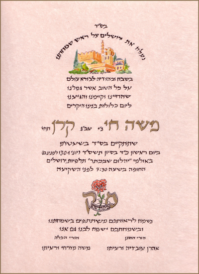 Moshe and Karen's Wedding