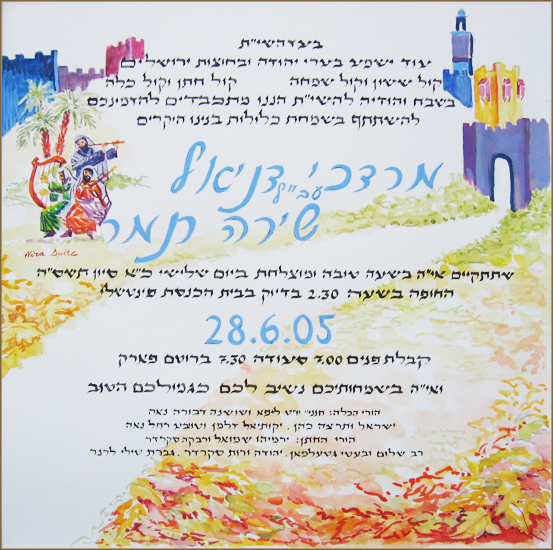 Mordechai and Shira's Wedding